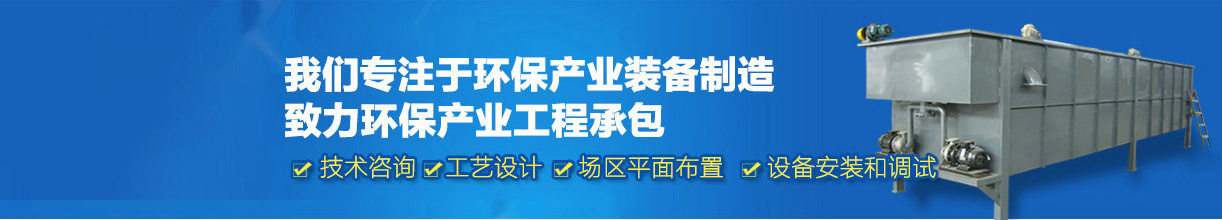 生活污水处理设备,医院污水处理设备,一体化污水处理设备,屠宰污水处理设备,气浮设备-山东铭特环保科技有限公司